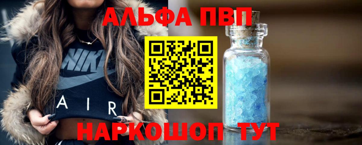 Alpha PVP  A-PVP крисы CK  APVP Соль  А ПВП СК КРИС  Вход с VPN  как найти закладки  Можайск 