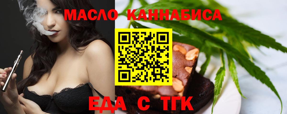 Еда ТГК конопля  Вход с VPN  Можайск 