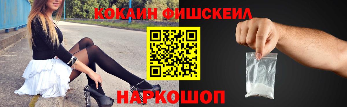 Cocaine Fish Scale  COCAIN Columbia  Вход с VPN  Можайск 