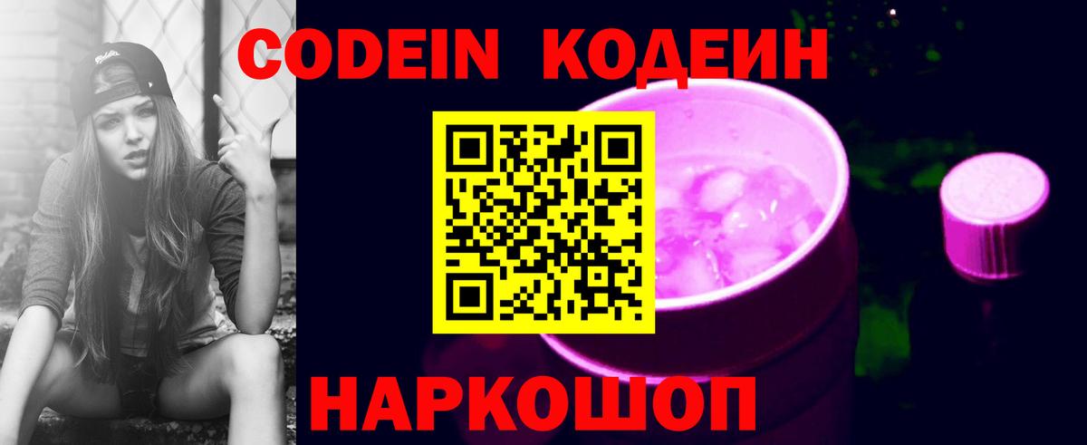 Codein Purple Drank Можайск