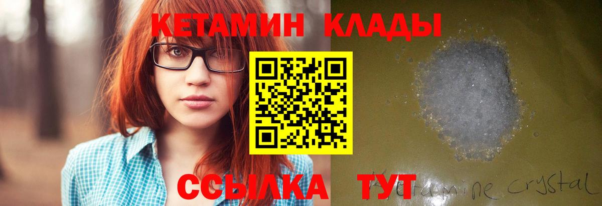 КЕТАМИН VHQ  Вход с VPN  Можайск 