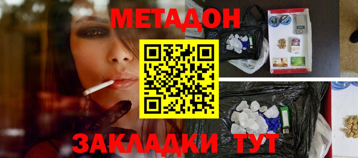 Метадон VHQ  Вход с VPN  Можайск 